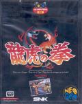 Art of Fighting Neo-Geo cover